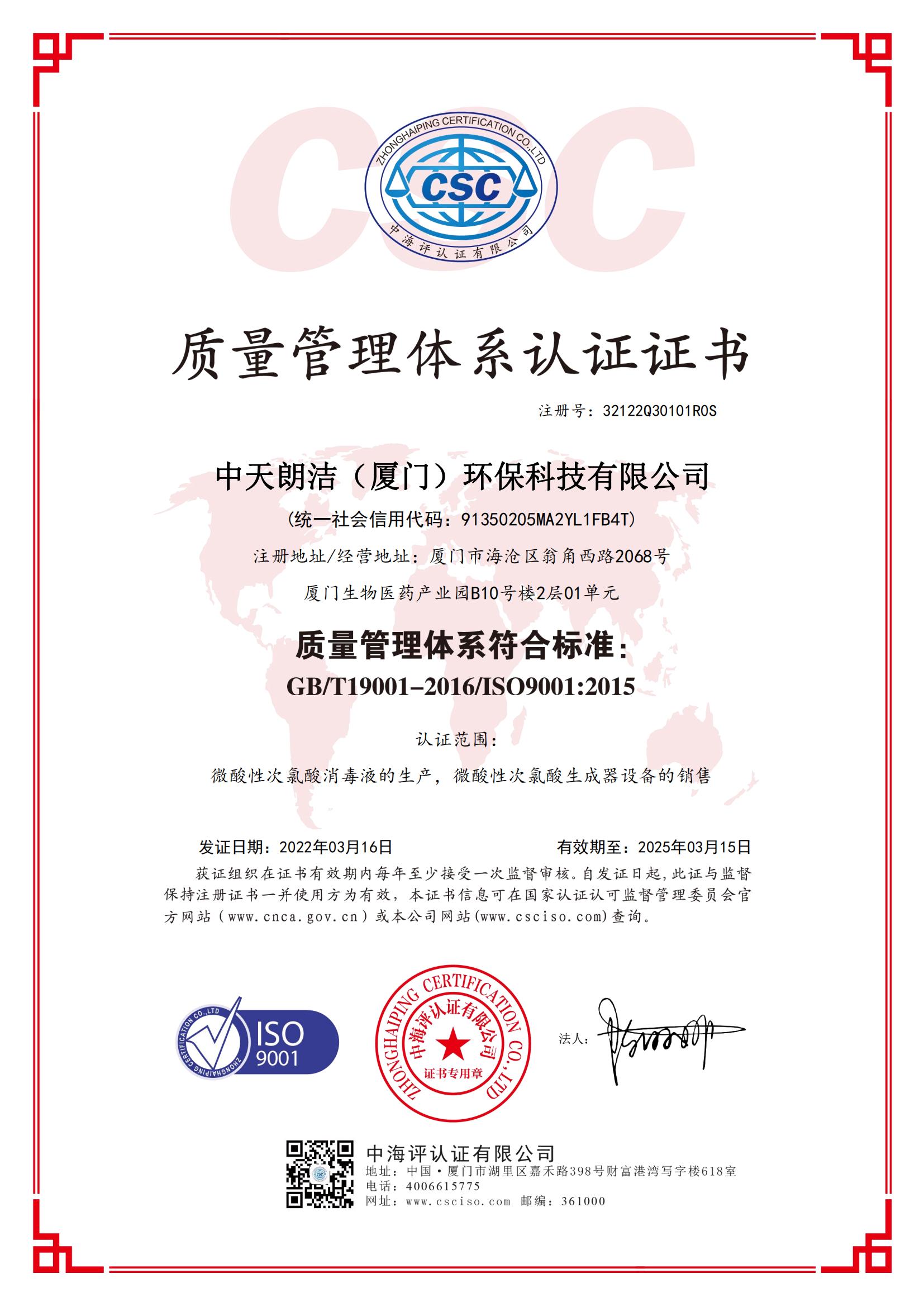 ISO质量管理体系认证证书（中文版）.jpg